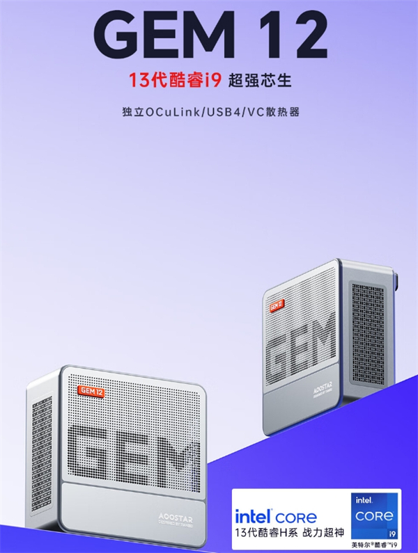 天钡 GEM12 PLUS 迷你主机开售