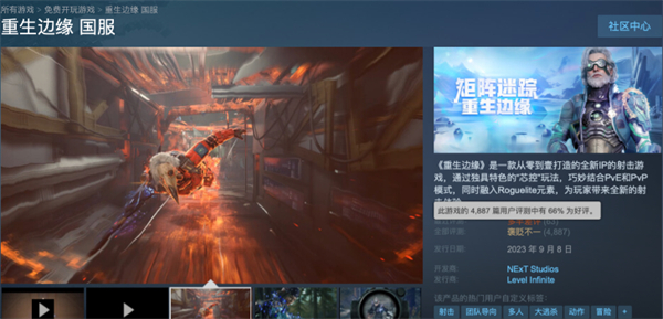 腾讯端游《重生边缘》9 月 9 日停运