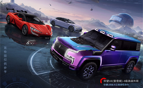 仰望汽车全系车型正式登陆和平精英
