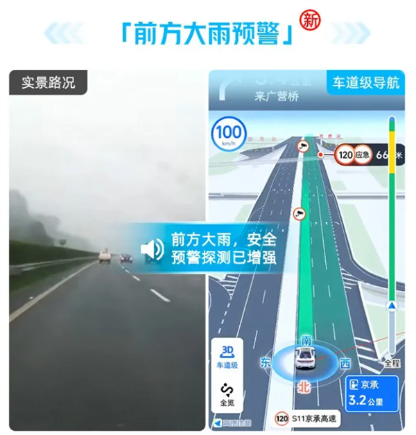 高德地图推出全新“雨天预警”功能