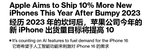 iPhone 16 出货量计划超 9000 万台