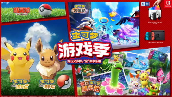 《新宝可梦随乐拍》7 月 16 日登陆国行Switch