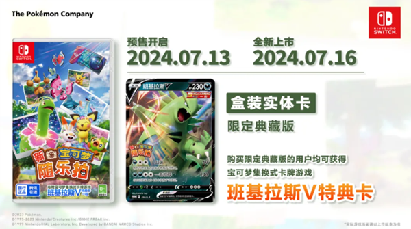 《新宝可梦随乐拍》7 月 16 日登陆国行Switch