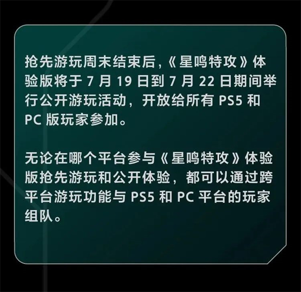 索尼射击游戏《星鸣特攻》游戏开启抢先试玩