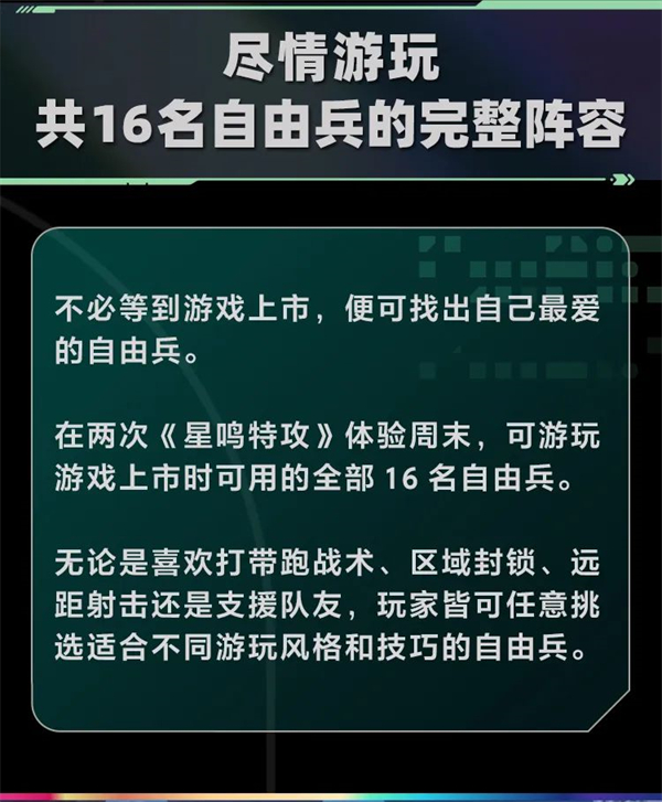 索尼射击游戏《星鸣特攻》游戏开启抢先试玩