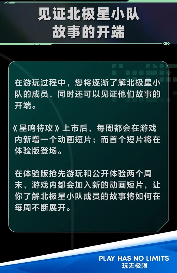 索尼射击游戏《星鸣特攻》游戏开启抢先试玩