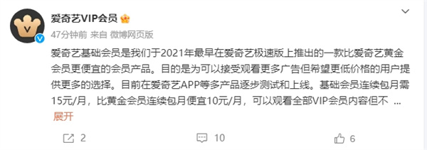 爱奇艺回应“基础会员不能跳片头广告”的原因