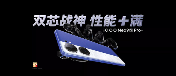 iQOO Neo9S Pro+ 今日开售，售价 2899 元起