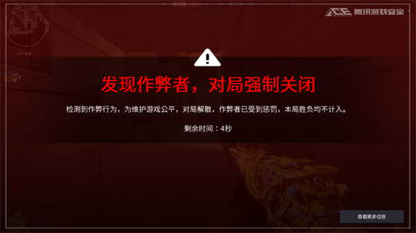 《穿越火线》“发现作弊者将中断对局”功能上线