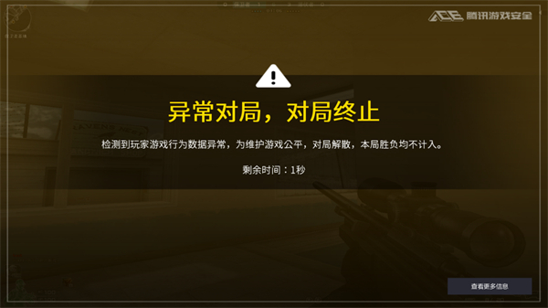 《穿越火线》“发现作弊者将中断对局”功能上线