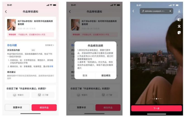 抖音上线作品修改功能，可修改违规内容