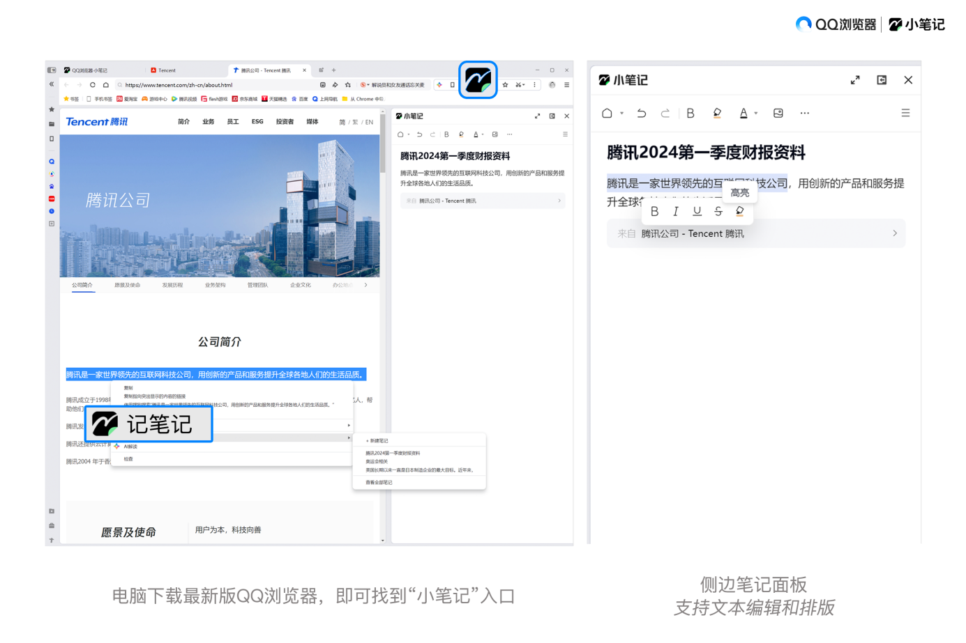 QQ浏览器PC端新增“小笔记”功能