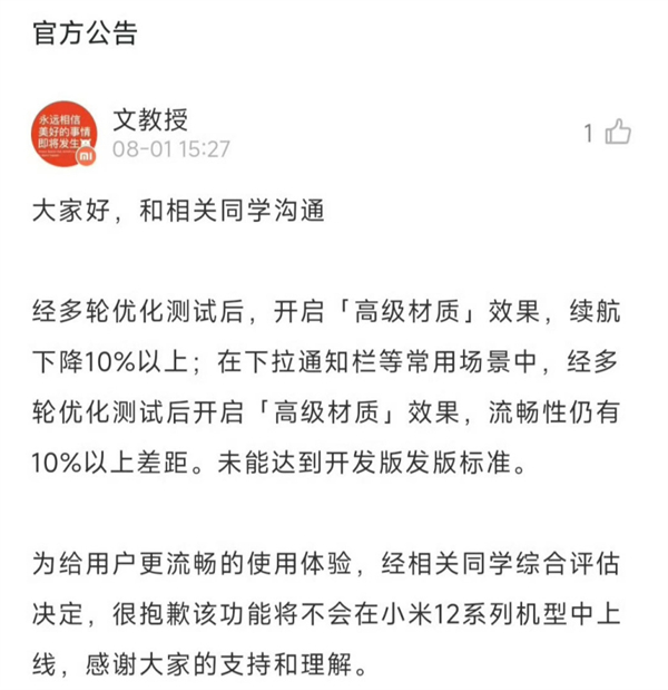 性能不达标，小米12取消上线澎湃HyperOS高级材质功能
