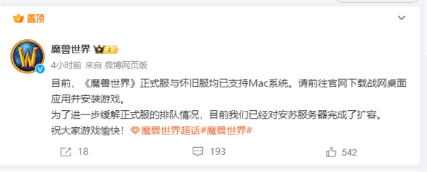 《魔兽世界》国服现已支持苹果 macOS