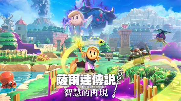 任天堂《塞尔达传说：智慧的再现》官网上线
