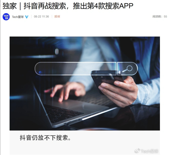 抖音正式发布搜索独立App