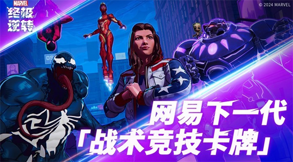 网易《漫威终极逆转》Steam 公测定档 8 月 29 日