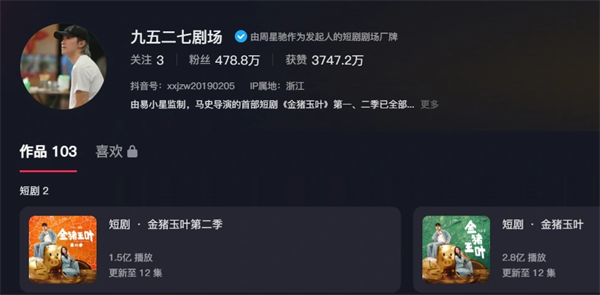 周星驰《大话大话西游》年底登陆抖音微短剧场