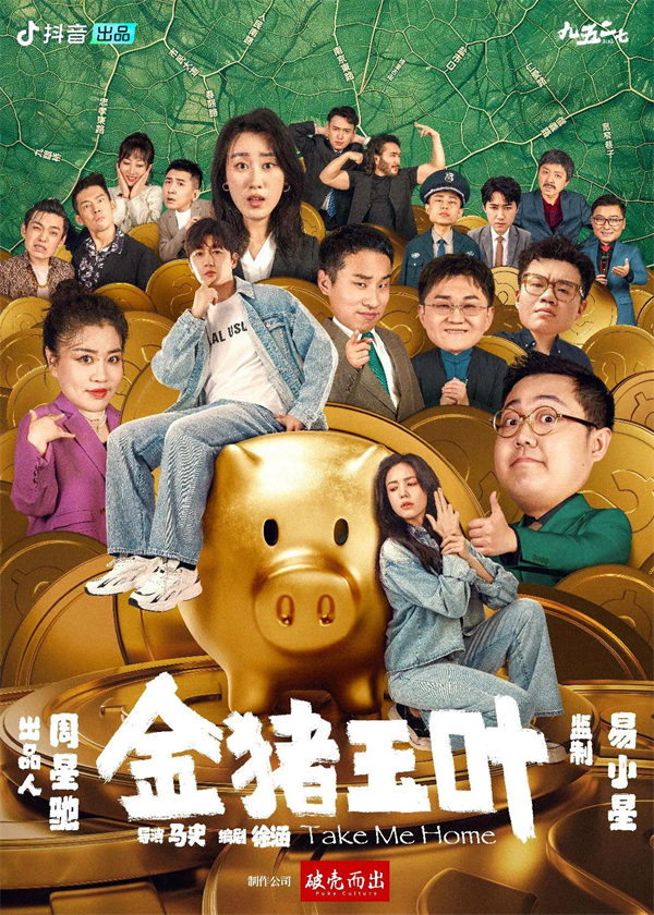 周星驰《大话大话西游》年底登陆抖音微短剧场