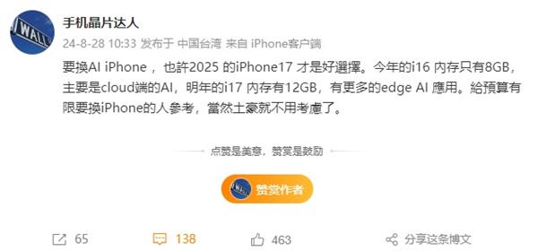 苹果iPhone 17系列或迎内存升级12GB