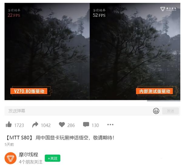 摩尔线程更新《黑神话：悟空》专属优化驱动