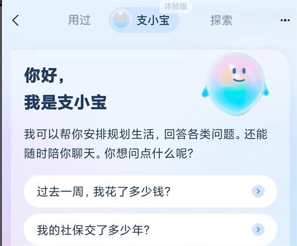 支付宝推出 AI 独立 App 支小宝