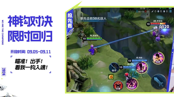 《王者荣耀》全新版本“上场，共赴荣耀!”上线