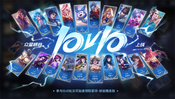 《王者荣耀》全新版本“上场，共赴荣耀!”上线