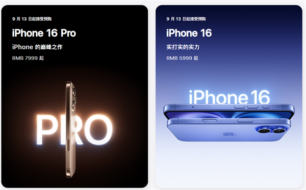 苹果 iPhone 16 / Pro 国行发布,定价 5999 元起