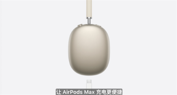 苹果推出新款 AirPods Max 头戴式耳机