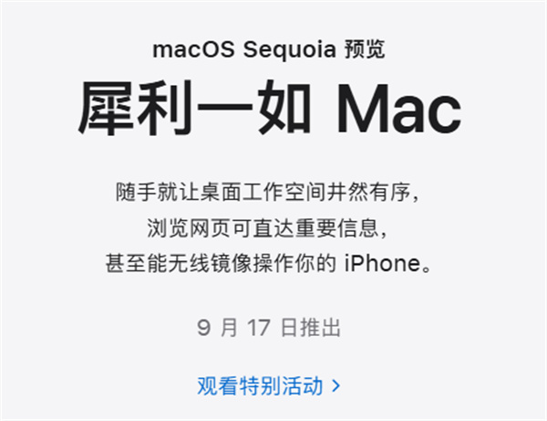 苹果宣布 iOS/iPadOS 18 正式版 9 月 17 日上线