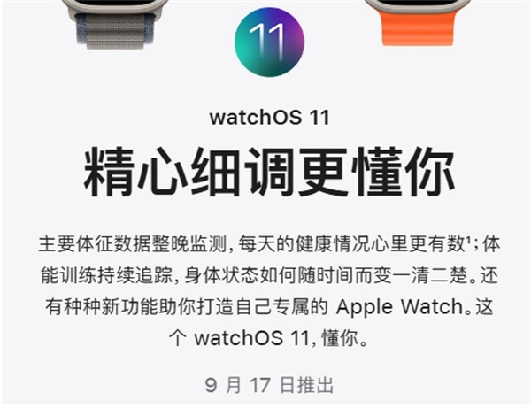 苹果宣布 iOS/iPadOS 18 正式版 9 月 17 日上线