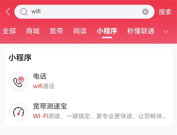 中国联通 App 电话小程序开放预约