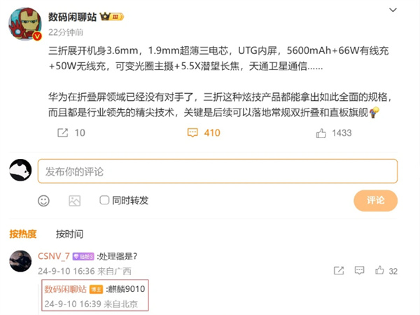 消息称华为Mate XT非凡大师搭载麒麟9010处理器