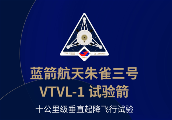 我国“朱雀三号”不锈钢运载火箭圆满完成10公里级垂直起降试验‌