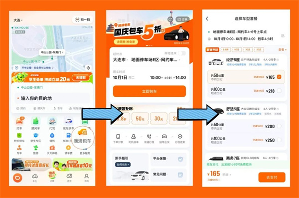 “滴滴包车”服务全国推出，中秋国庆特惠上线