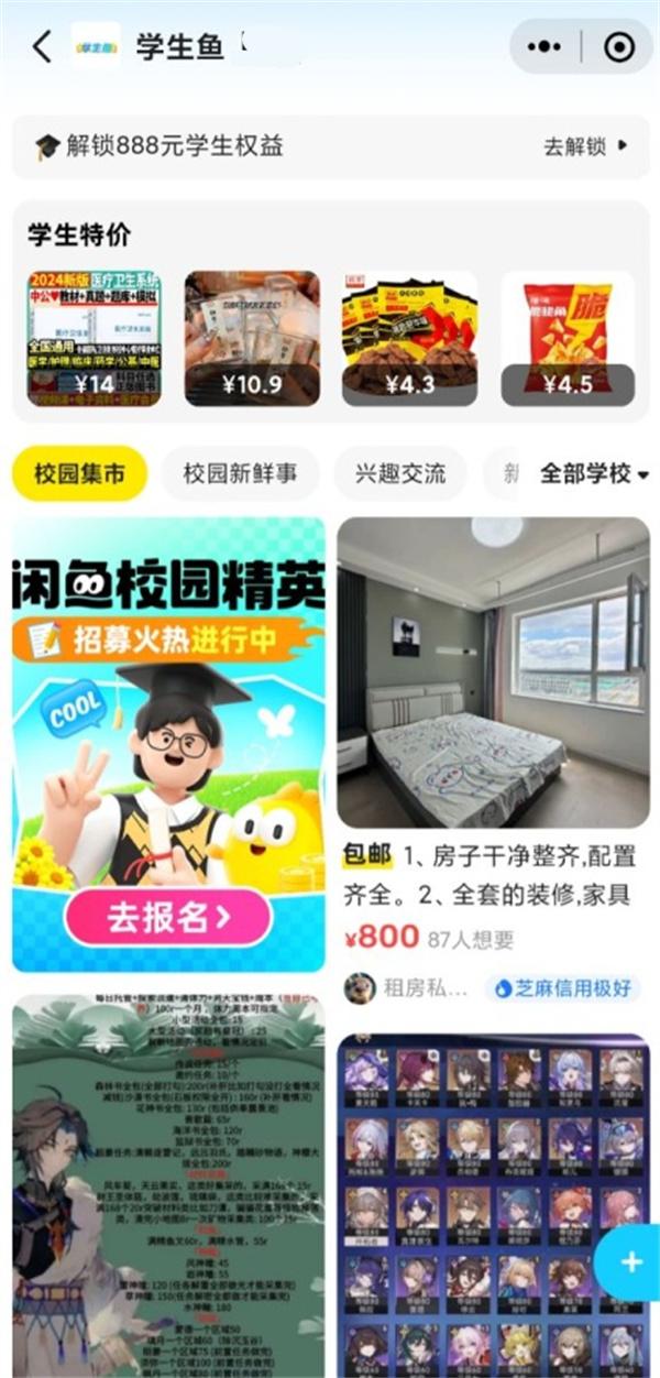 闲鱼发布“学生鱼”模块，面向校园二手交易