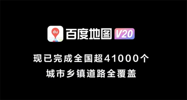 百度地图推出北斗高精车道导航 3.0
