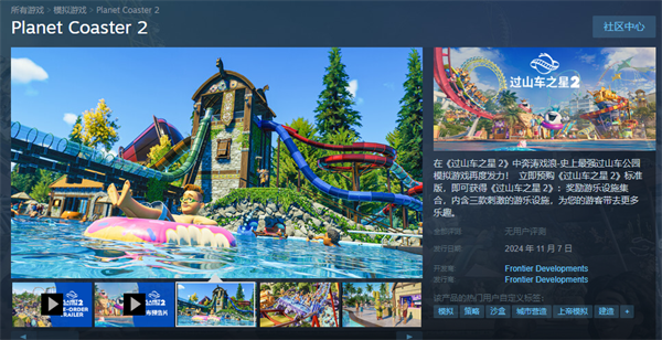 《过山车之星2》定档 11 月 7 日发售
