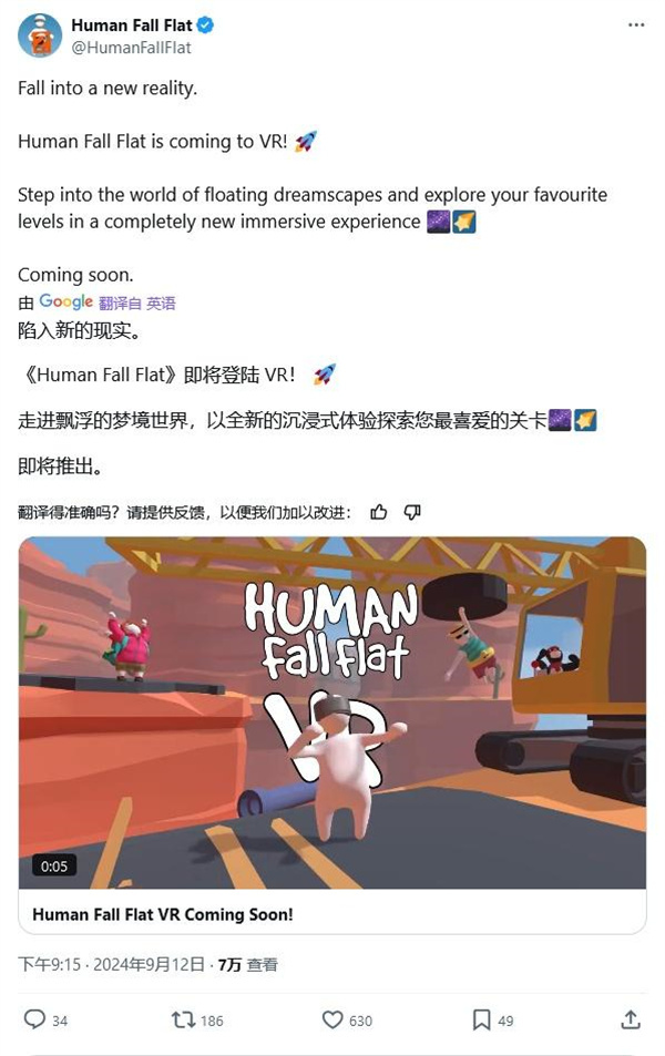 VR《人类一败涂地》正式公布