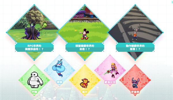 ‌《迪士尼像素RPG》手游定档10月7日‌
