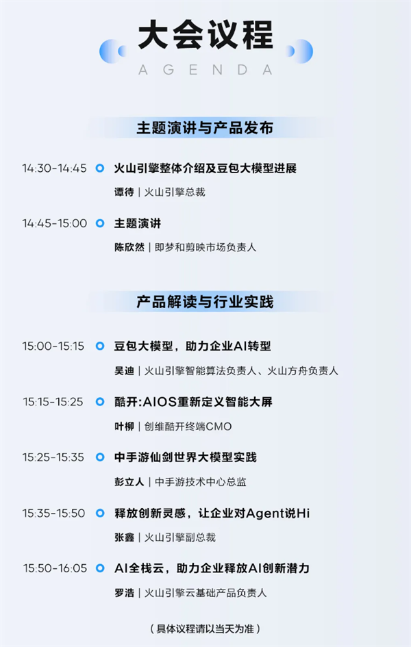 字节跳动豆包大模型视频生成模型 9 月 24 日发布