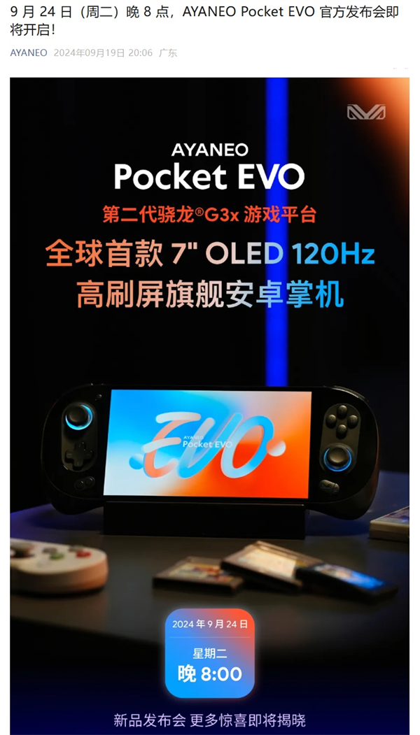 AYANEO Pocket EVO 安卓掌机 9 月 24 日发售