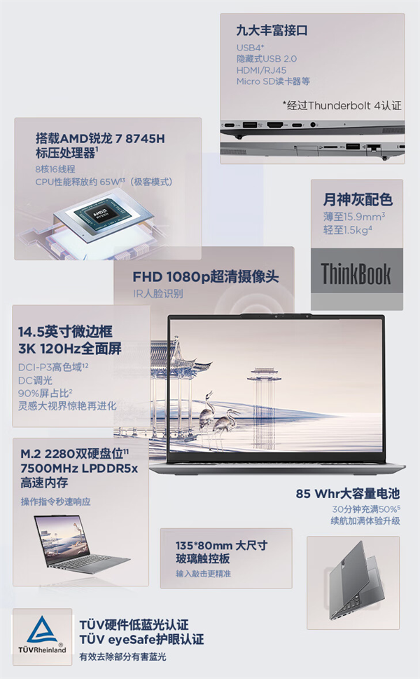 ‌联想 ThinkBook 14+/16+ 2024 锐龙版预售开启‌