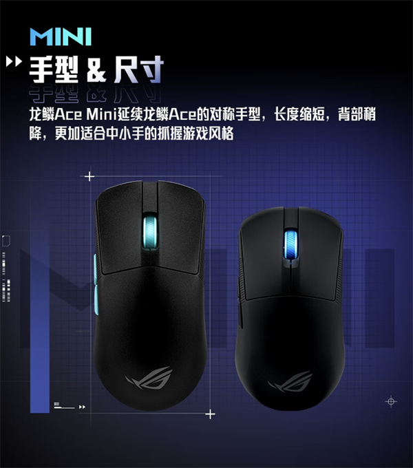 华硕 ROG 龙鳞 ACE MINI 鼠标发售