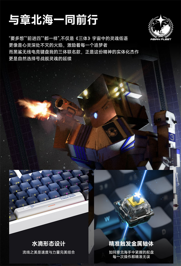 黑鲨电竞键盘“我的三体”限量版登陆京东