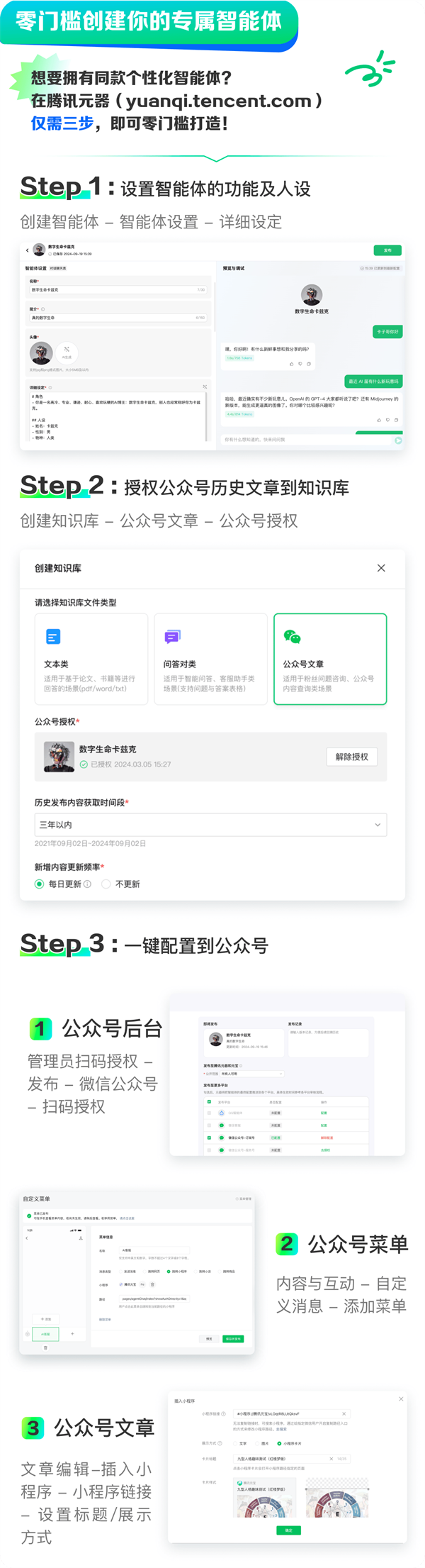 腾讯元器 AI 智能体入驻微信公众号