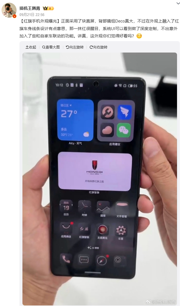 ‌红旗新机设计曝光：超大镜头模组，红色元素点缀‌