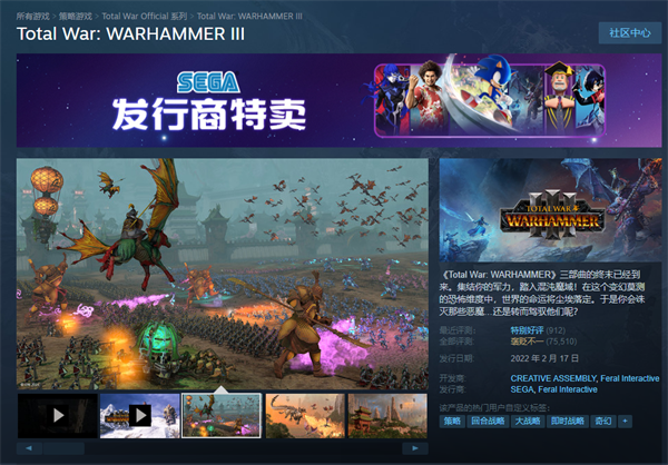 战旗游戏《全面战争：战锤 3》steam 4 折史低