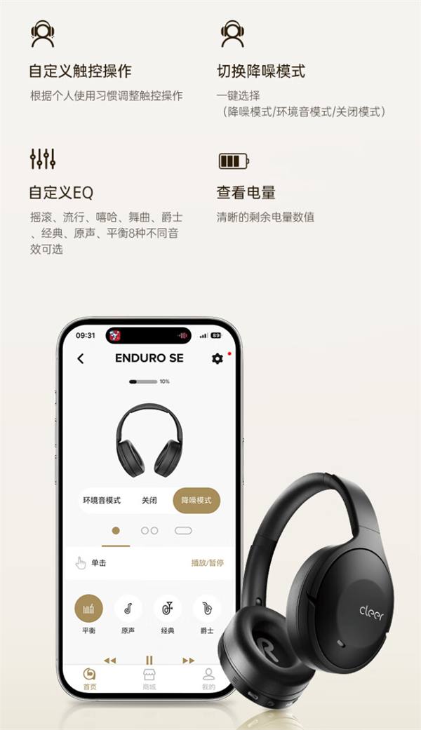 Cleer ENDURO SE 头戴式耳机预售启动